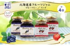北海道産 ブルーベリージャム リンゴジャム 食べ比べ 180g 4個 ギフト セット 熨斗付き りんご 林檎 フルーツ 果物 自然農園 お取り寄せ ギフト gift 熨斗 のし 仁木町 余市町 