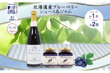 無地熨斗 北海道産 ブルーベリージュース 710ml 1本 ブルーベリージャム 180g 2個セット 熨斗 ブルーベリー 詰め合わせ 果汁100 ジュース ジャム瓶 フルーツ 果物 自然農園 お取り寄せ のし