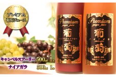 プレミアム葡萄ジュース赤・白2種セット 計2本（500ml×各1本）化粧箱入り 果汁飲料 飲料 フルーツ飲料 飲み物 ストレートジュース 濃厚 食前酒替わり フルーツジュース グレープ グレープジュース [カムナビファーム]