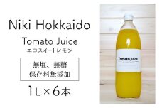 北海道 仁木町産 高糖度 ミニトマトジュース 1L×6本 [エコスイートレモン(新品種)] 無塩・無糖・保存料無添加 栽培期間中農薬・化学肥料・除草剤不使用【2025年産】 [Farm Watanabe]