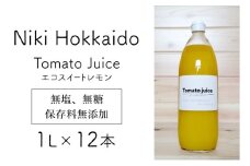 北海道 仁木町産 高糖度 ミニトマトジュース 1L×12本 [エコスイートレモン(新品種)] 無塩・無糖・保存料無添加 栽培期間中農薬・化学肥料・除草剤不使用【2025年産】 [Farm Watanabe]
