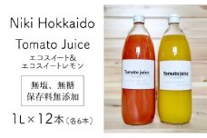 北海道 仁木町産 高糖度 ミニトマトジュース 1L×12本 [エコスイートレモン(新品種)×6本][エコスイート×6本] 無塩・無糖・保存料無添加 栽培期間中農薬・化学肥料・除草剤不使用【2025年産】 [Farm Watanabe]