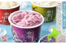 果汁広がる！爽やかフルーツシャーベット【伊藤商店】