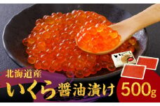 鮭いくら醤油漬け　250ｇ×2