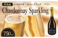 【OcciGabi Winery】シャルドネ・スパークリング・ワイン　【余市のワイン】 ワイン 白ワイン 人気ワイン スパークリングワイン シャルドネワイン 余市のワイン 北海道のワイン 日本のワイン 国産ワイン