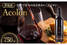 【OcciGabi Winery】アコロン　【余市のワイン】 ワイン 赤ワイン アコロンワイン 人気ワイン 余市のワイン 北海道のワイン 日本のワイン 国産ワイン お酒