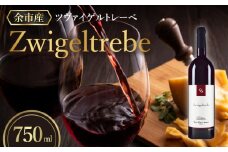 【OcciGabi Winery】ツヴァイゲルトレーベ　【余市のワイン】 ワイン 赤ワイン ツヴァイゲルトレーベ ワイン 余市のワイン 北海道のワイン 日本のワイン 国産ワイン お酒 
