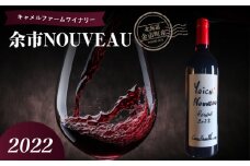 余市 NOUVEAU 2022【キャメルファーム】