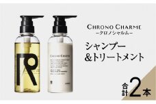 メディア掲載多数 天然由来成分 で髪を美しく【リノ クロノシャルム】 シャンプー ＆ トリートメント 各1本 300ml 天然成分 香り リラックス 環境に優しい 贈り物 ギフト お取り寄せ 北海道 余市町