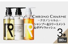 メディア掲載多数 余市町 のブドウから生まれた リノ クロノシャルム シャンプー ＆ トリートメント ＆ ボディウォッシュ 300ml×各1本 ギフトボックス 特産品 ブドウ果実エキス ボディソープ 贈り物 ギフト プレゼント 北海道 