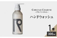 リノ クロノシャルム ハンドウォッシュ 300ml×1本