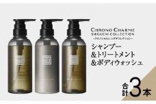 メディア掲載多数 余市町 のブドウから生まれた シャンプー ＆ トリートメント ＆ ボディウォッシュ 各 1本 300ml リノ クロノシャルム 天然成分 特産品 ブドウ果実エキス ボディーソープ 贈り物 ギフト プレゼント 北海道 