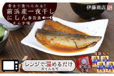 骨まで食べられる！前浜産一夜干しにしん 春告魚 キムチ味４袋入り【伊藤商店】