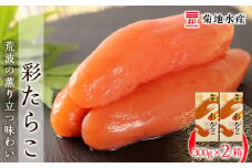 ★余市で製造・加工まで監修★たらこ 300g×2箱セット＜菊地水産＞