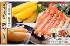 年末年始のお祝いや贈答品にぴったり！ズワイガニ(4肩)と数の子セット＜菊地水産＞
