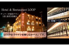 ワインを楽しむYoichi LOOPのディナー＆ペアリング付宿泊プラン＜スタジオツイン＞