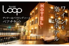 ワインを楽しむYoichi LOOPのディナー＆ペアリングプラン