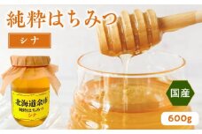 純粋 はちみつ シナ 600g 国産　余市 北海道 蜂蜜 ハチミツ おすすめ シナ蜂蜜 菩提樹はちみつ 国産はちみつ 余市産はちみつ  余市産ハチミツ 余市産蜂蜜 北海道産はちみつ 北海道産ハチミツ 北海道産蜂蜜 