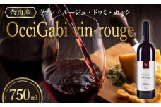 【OcciGabi Winery】オチガビ・ヴァン・ルージュ　【余市のワイン】 余市 北海道 赤ワイン 人気ワイン おすすめワイン 余市のワイン 北海道のワイン 日本のワイン 国産ワイン お酒 