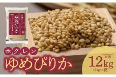（玄米12Kg）ホクレンゆめぴりか