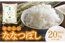 （無洗米20kg）ホクレン北海道ななつぼし