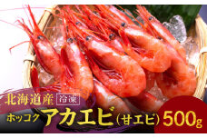 冷凍ホッコクアカエビ（甘エビ）500ｇ