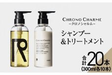 【合計20本】リノ クロノシャルム シャンプー&トリートメント (300ml×各10本)
