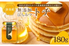 北海道余市町産　無添加はちみつ　トチ(滝下養蜂園)　180g［ふるさとクリエイト］