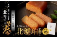 余市からすみ北琥珀（ウイスキー余市仕上げ）　余市 北海道 珍味 カラスミ からすみ おつまみ 高級 おすすめ カラスミ北琥珀 からすみ北琥珀 北海道カラスミ 北海道からすみ 高級カラスミ 高級からすみ 余市カラスミ 余市からすみ
