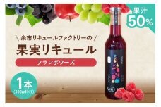 フランボワーズリキュール