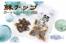【余市】ピリッと辛い「鰊チップ」ガーリックペッパー風味【おつまみ】
