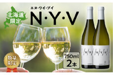 【数量限定＆北海道限定】N・Y・V（エヌ・ワイ・ブイ）　余市ケルナー　2本セット
