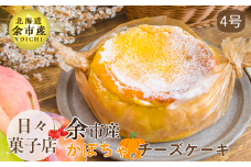 【先行受付・数量限定】日々菓子店 こだわりのチーズケーキ かぼちゃ