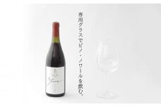 【ワイナリー夢の森】ピノ・ノワール2022 & リーデル社製ロゴ入りワイングラス【余市】