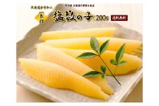 塩数の子1本羽200g