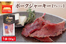 ポークジャーキー1パック《ロイヤルストレートフラッシュポーク》