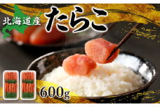 北海道産「すけどうだら」を原料とした 紅葉子（たらこ）600g