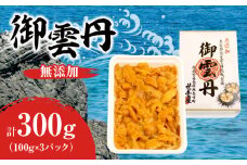世壱屋 御雲丹100g（チリ産） 3pc