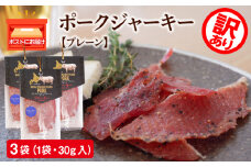【訳あり・賞味期限間近】ポークジャーキー3パック《ロイヤルストレートフラッシュポーク》