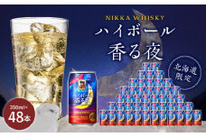 ブラックニッカ ハイボール香る夜 350ml（24本）2ケース　北海道限定 余市蒸留所 アサヒ  香り甘やか 余韻つづく  お酒 ハイボール ウイスキー ニッカ ニッカウヰスキー ニッカウイスキー 缶 北海道 余市 家飲み 宅飲み