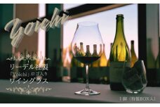 リーデル社製【Yoichiロゴ入り】ワイングラス（ボックス入り）