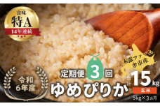 【定期便全3回】【順次発送中】◇令和6年産 ◇木露ファーム 余市産 ゆめぴりか（玄米） 5kg