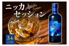 ニッカウヰスキーの聖地 余市町ふるさと納税「ニッカ セッション」3本