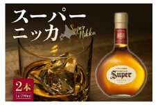 ニッカウヰスキーの聖地 余市町ふるさと納税「スーパーニッカ」2本