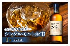 ニッカウヰスキーの聖地　「シングルモルト余市」1本
