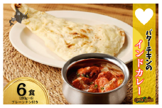 【ナン付き！】冷凍 バターチキンカレー 6食セット