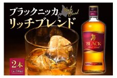 ニッカウヰスキーの聖地 余市町ふるさと納税「ブラックニッカ リッチブレンド」2本