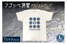 フゴッペ洞窟オリジナルグッズ（Tシャツ フロント）Ｌサイズ