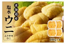 北海道産 世壱屋塩水ウニ（ムラサキウニ）400g