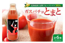 ガスパチョとまと　1,000ml×6本セット